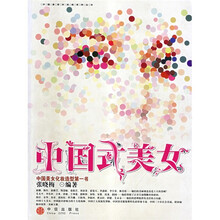 中国式美女