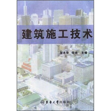 建筑施工技术