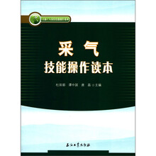 采气技能操作读本