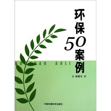 环保50案例