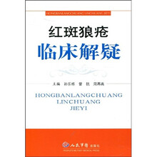 红斑狼疮临床解疑