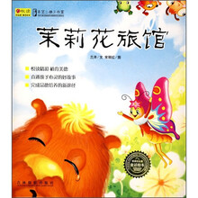 茉莉花旅馆