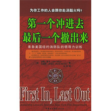 第一个冲进去最后一个撤出来