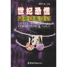 世纪恐慌：疯牛病&炭疽