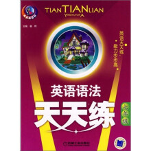 天天练系列：英语语法天天练（7年级）
