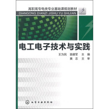 电工电子技术与实践