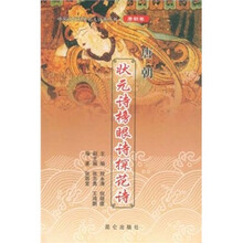 唐朝状元诗榜眼诗探花诗