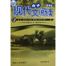 冲浪语文：现代文阅读初中