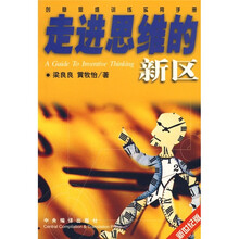 走进思维的新区