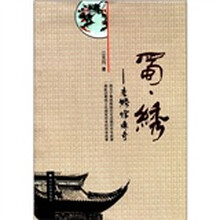 蜀绣--老绣馆传奇