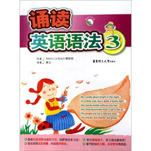 诵读英语语法3（附光盘）