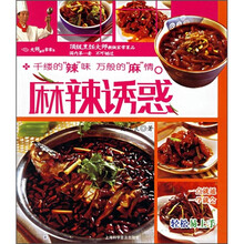 大师解密家常菜：麻辣诱惑