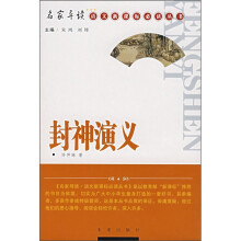 封神演义