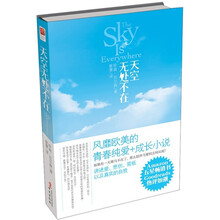 天空无处不在