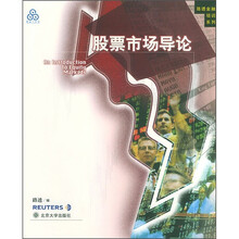股票市场导论