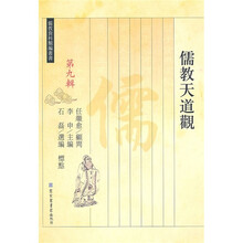 儒教天道观(繁体版)