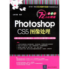 Photoshop CS5图像处理(附光盘1张)
