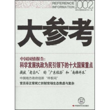 大参考(1002)