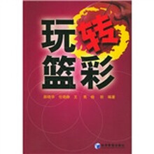 玩转篮彩