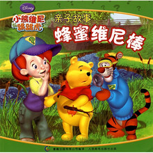 小熊维尼与跳跳虎亲子故事:蜂蜜维尼棒