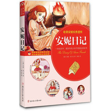 安妮日记