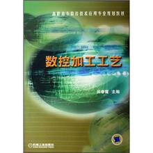 数控加工工艺