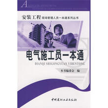 电气施工员一本通