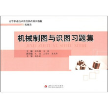 机械制图与识图习题集