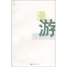 德意志精神漫游