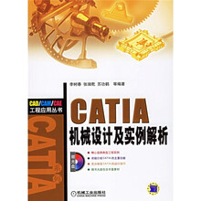 CATIA机械设计及实例解析（附光盘）