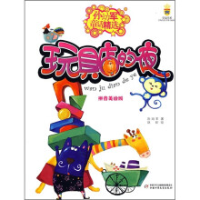 孙幼军童话精选·皇冠书系：玩具店的夜（拼音美绘版）