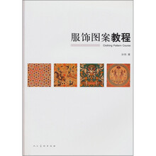 服饰图案教程