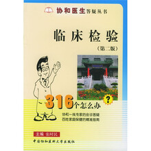 临床检验316个怎么办