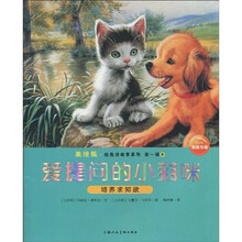 美绘版·给我讲故事系列（第1辑）8：爱提问的小猫咪（注音版）