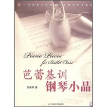 芭蕾基训钢琴小品