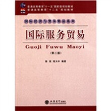 国际服务贸易（第2版）