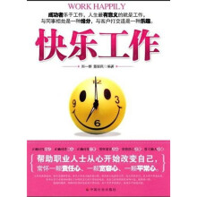 快乐工作
