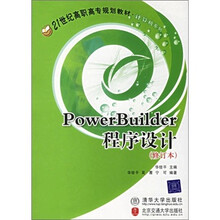 Power Builder程序设计