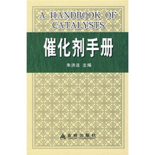 催化剂手册