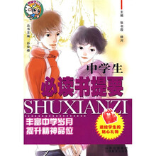 书仙子书系：中学生必读书提要