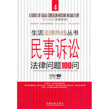 民事诉讼法律问题100问（六五普法实用读本）