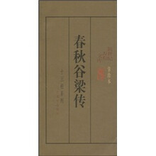 春秋谷梁传（掌珍本）