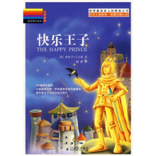 彩色图文经典:快乐王子
