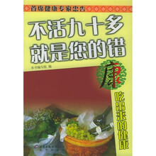 康：吃出来的健康