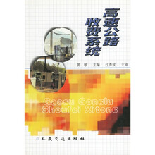高速公路收费系统