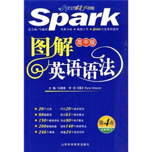 图解英语语法(高中版)(第4次全新修订)