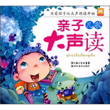 亲子大声读:儿歌