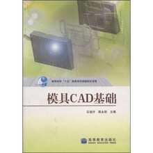 模具CAD基础