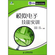 模块式技能实训高职电工电子系列教材:模拟电子技能实训