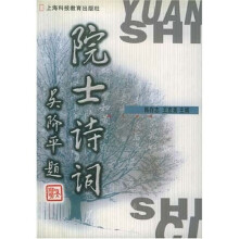 院士诗词
